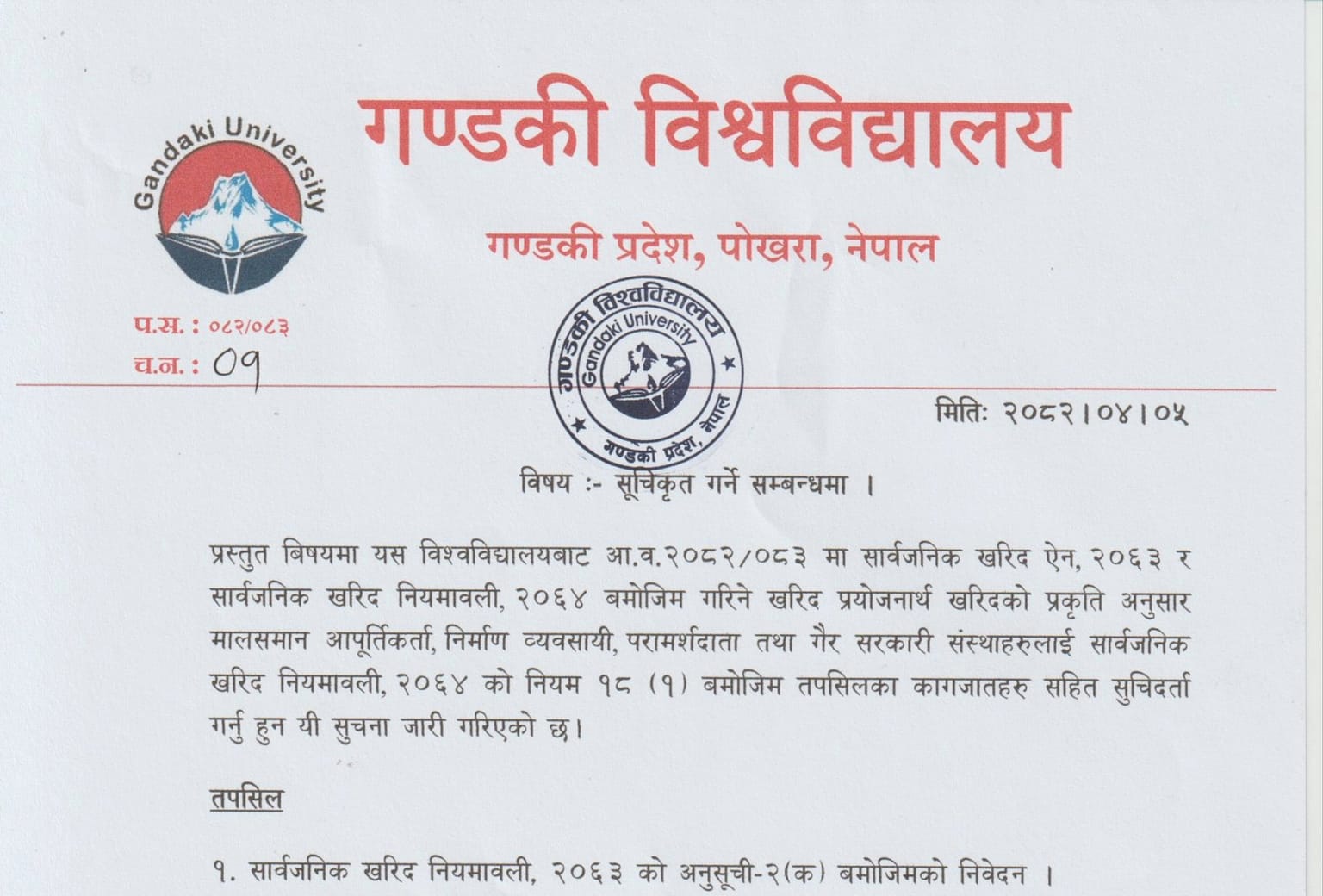 सूचिकृत-गर्ने-सम्बन्धमा-।-1597×2048 (1)